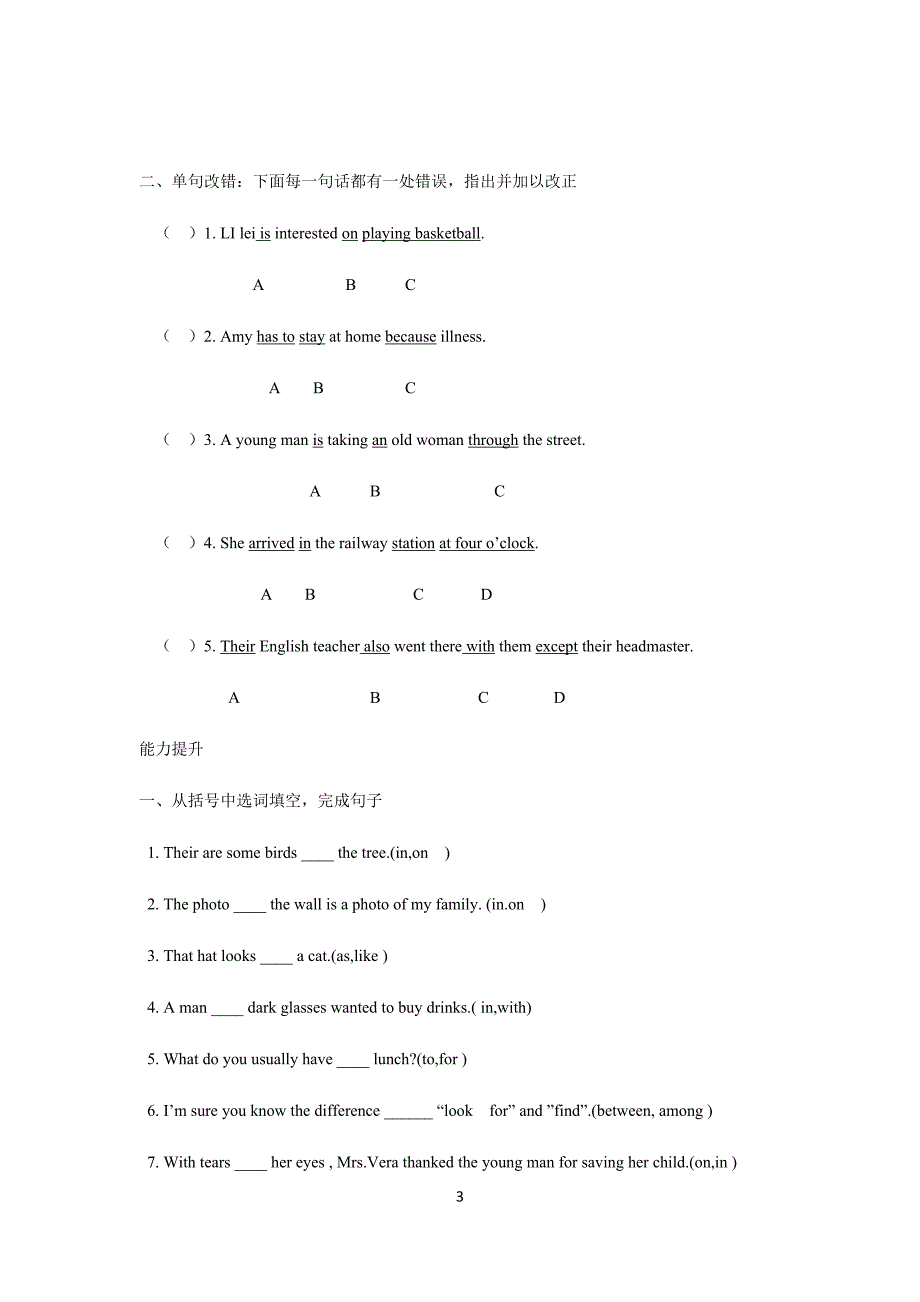 小升初专项之介词练习题_第3页
