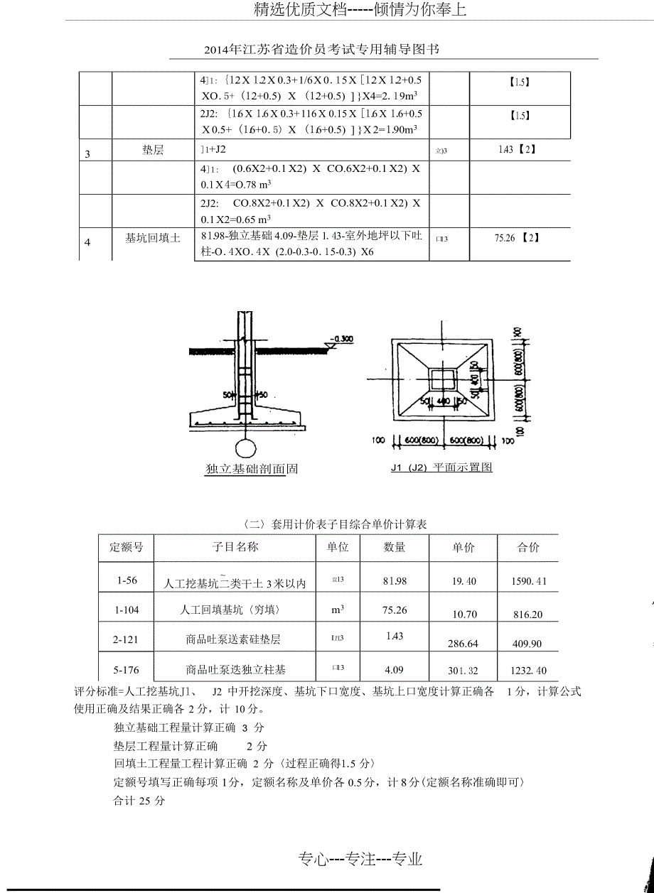 2013年江苏省土建造价员真题及答案解析(共11页)_第3页