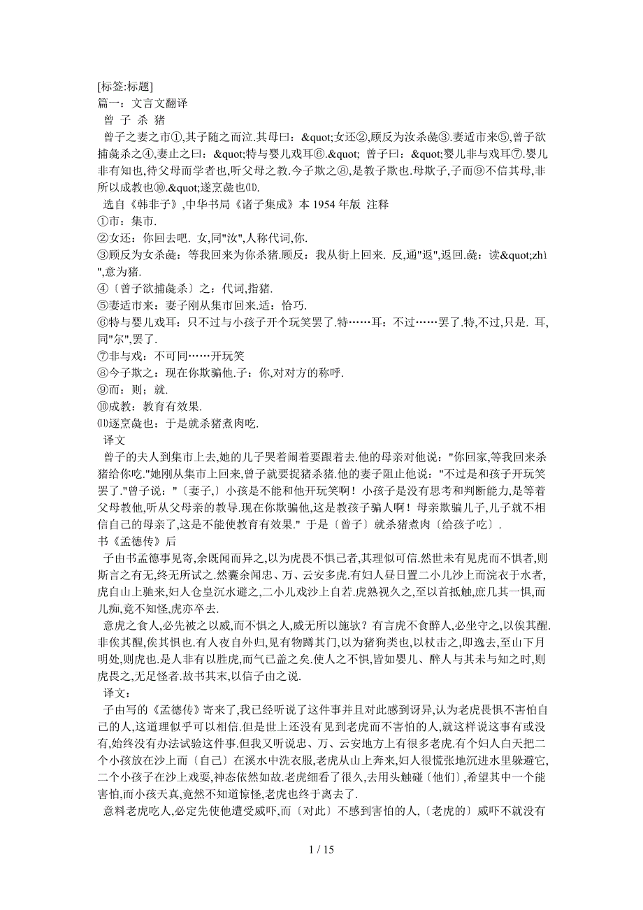 曾子杀猪原文及翻译_第1页