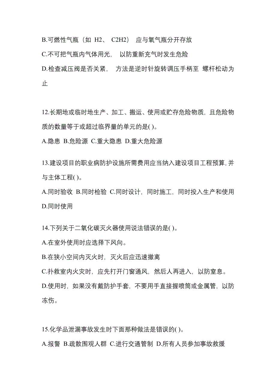 2023北京“安全生产月”知识竞赛竞答试题附参考答案.docx_第3页