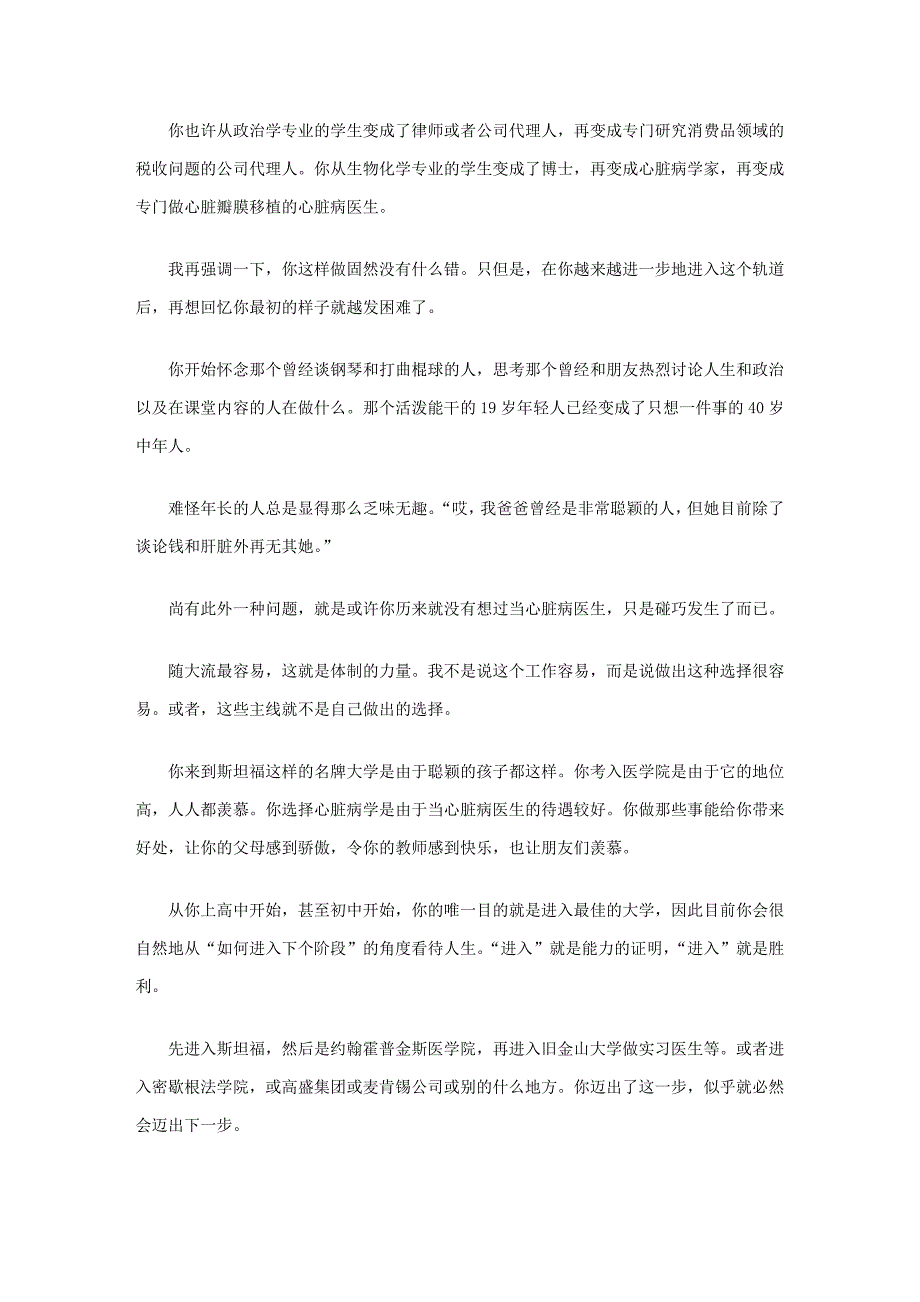 斯坦福大学的开学演讲 道德勇气不要过分谨慎_第3页