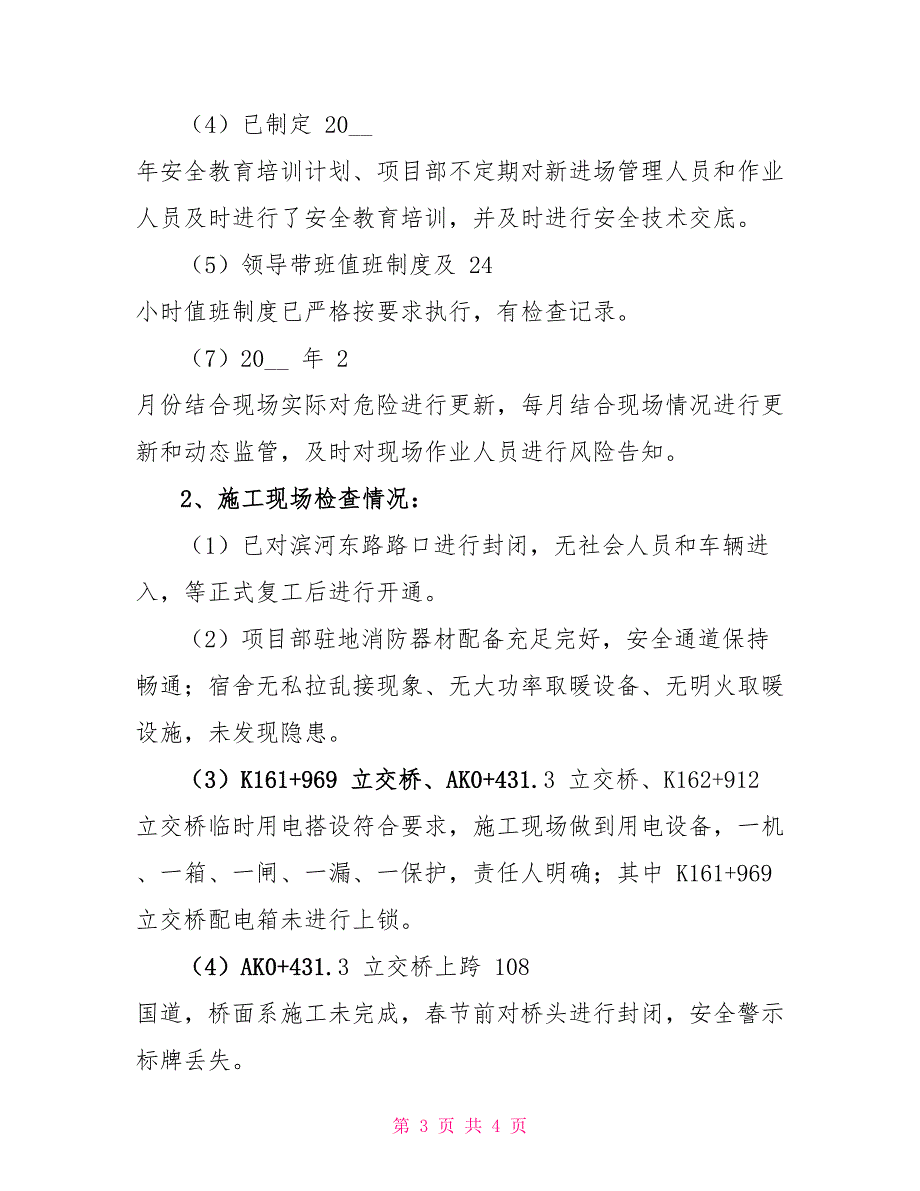 项目部复工前安全检查自查报告_第3页