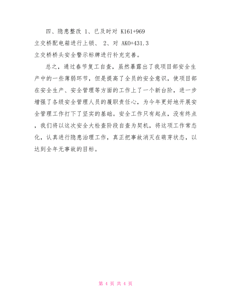 项目部复工前安全检查自查报告_第4页