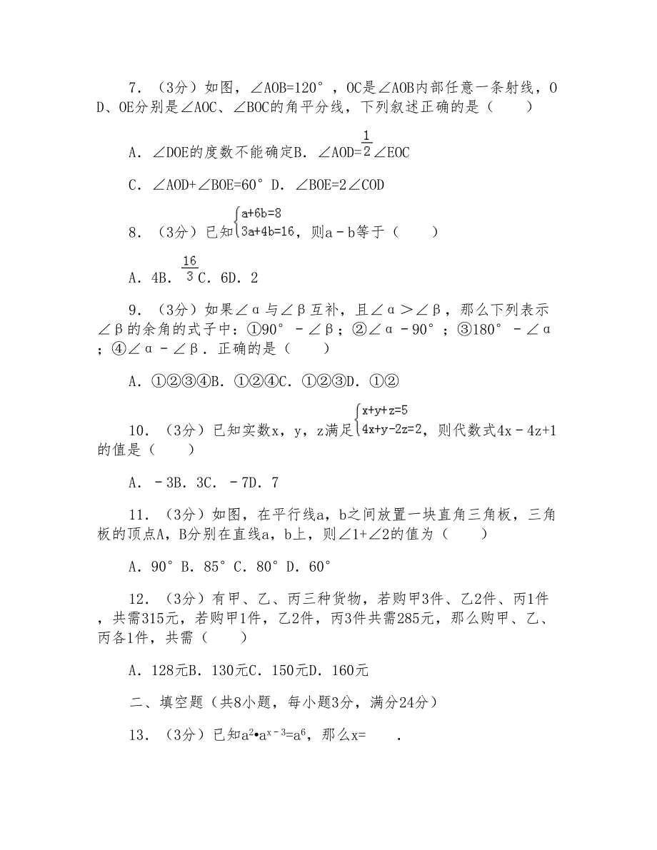 2016-2017年山东省潍坊市高密市七年级下学期期中数学试卷带解析答案_第2页