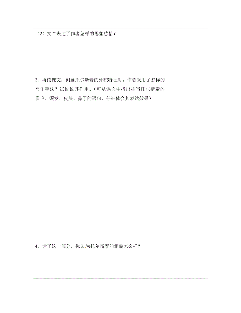 江苏省南京市江宁区汤山初级中学八年级语文下册4列夫托尔斯泰第1课时导学案无答案新人教版_第3页