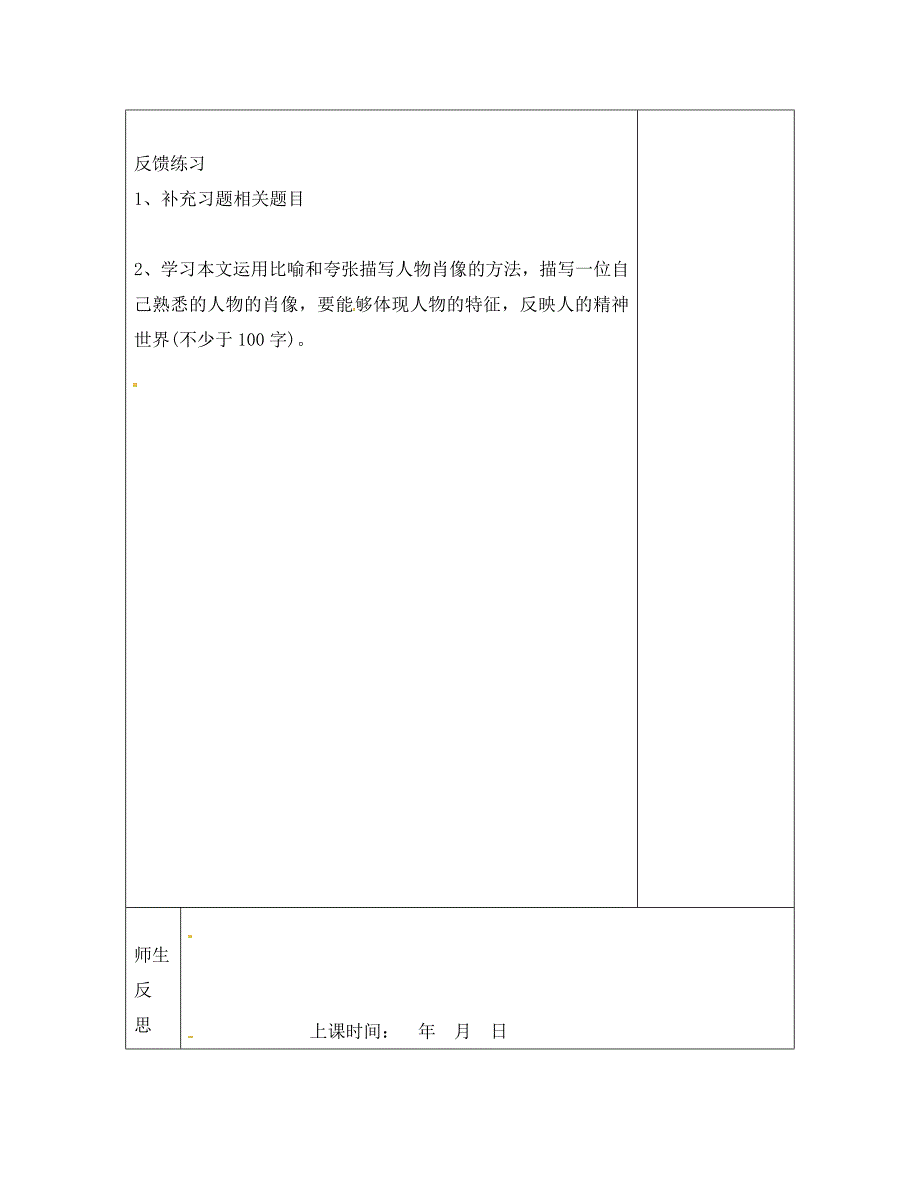 江苏省南京市江宁区汤山初级中学八年级语文下册4列夫托尔斯泰第1课时导学案无答案新人教版_第4页