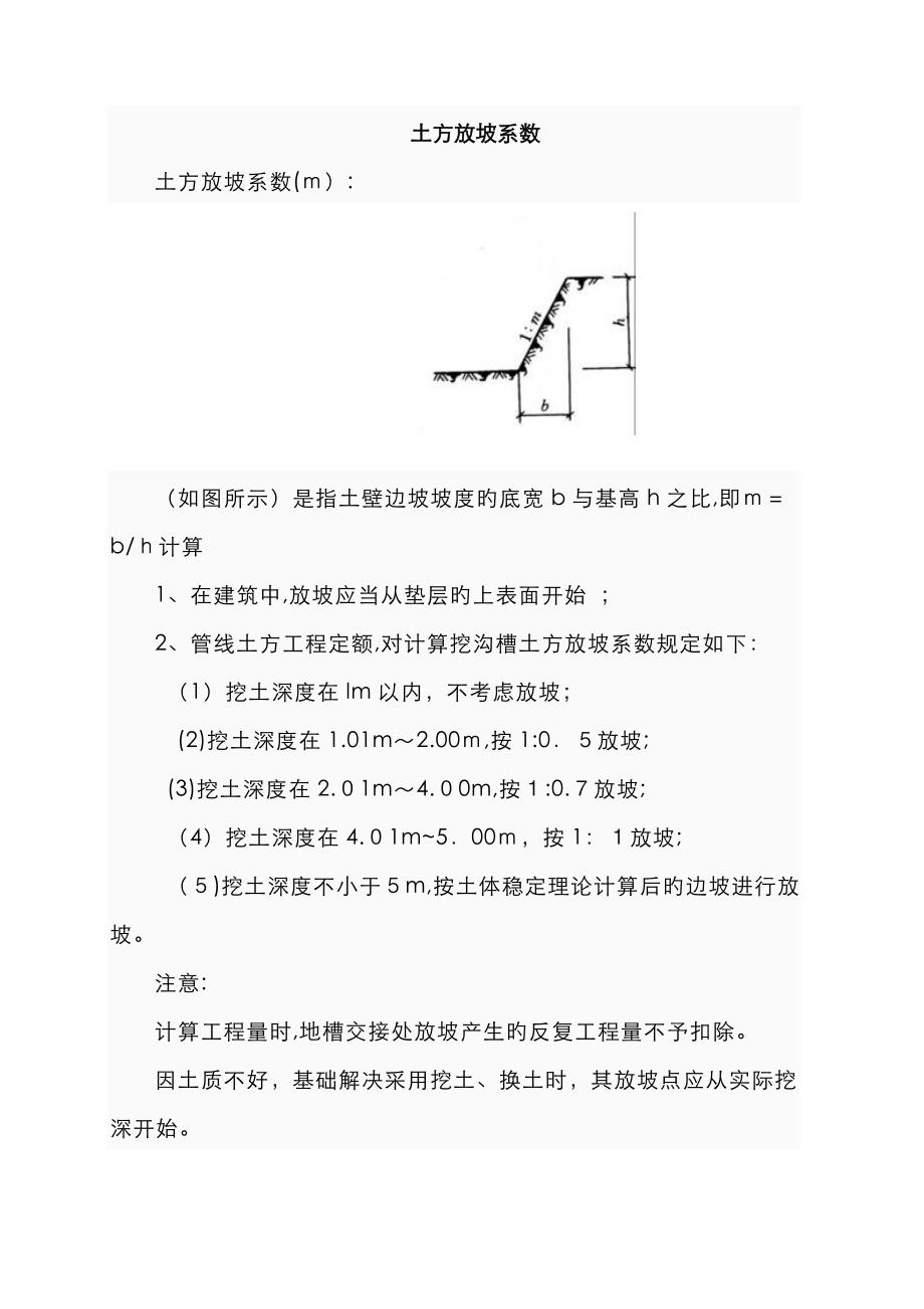 放坡系数及土方放坡计算公式_第1页