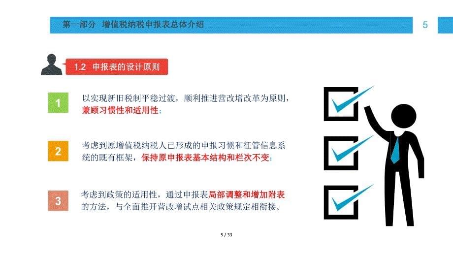 小规模纳税人增值税纳税申报表讲解_第5页