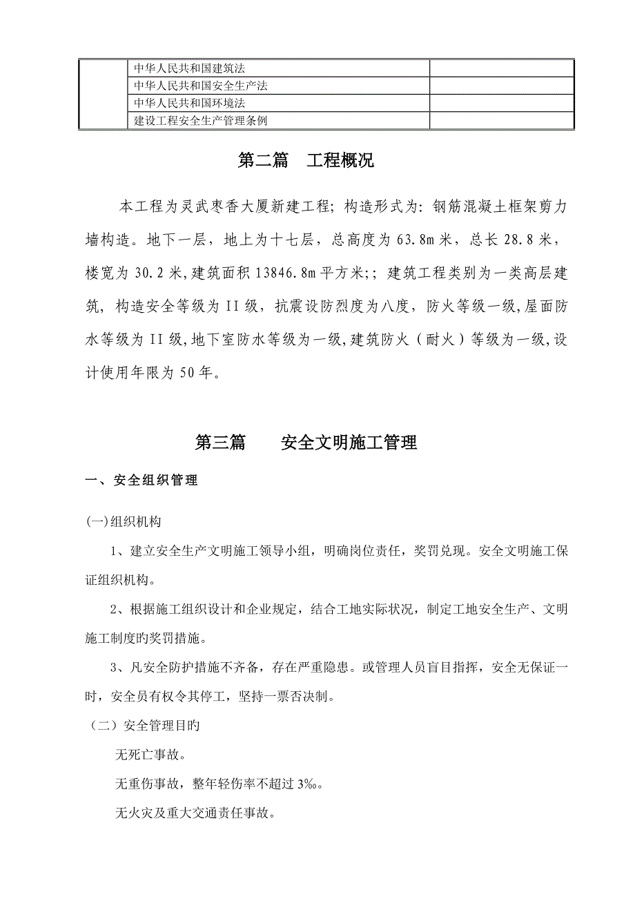 安全施工组织设计方案_第3页