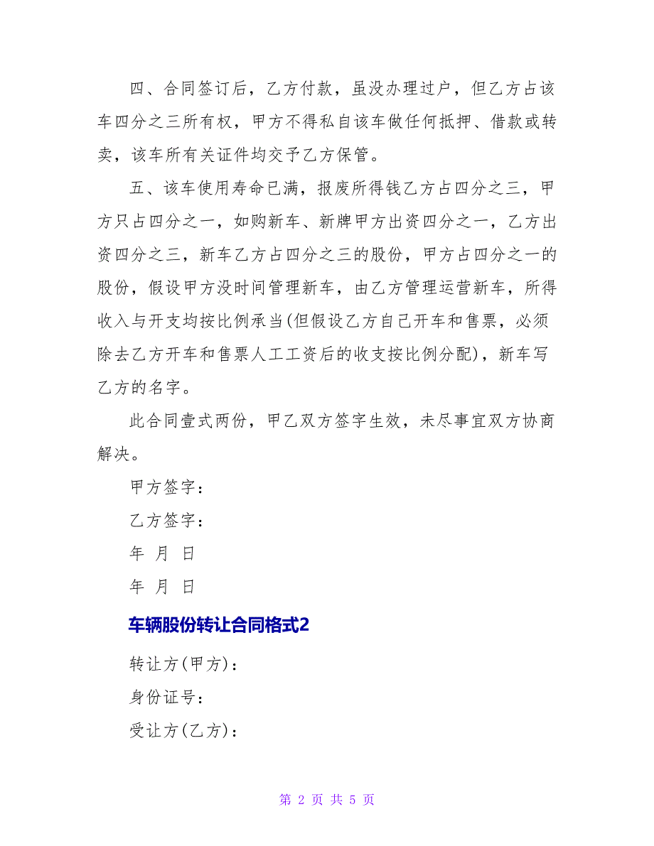 车辆股份转让合同格式.doc_第2页