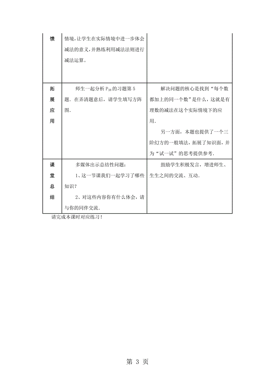 2023年华师大版七年级数学上册教案2 有理数的减法 2.doc_第3页