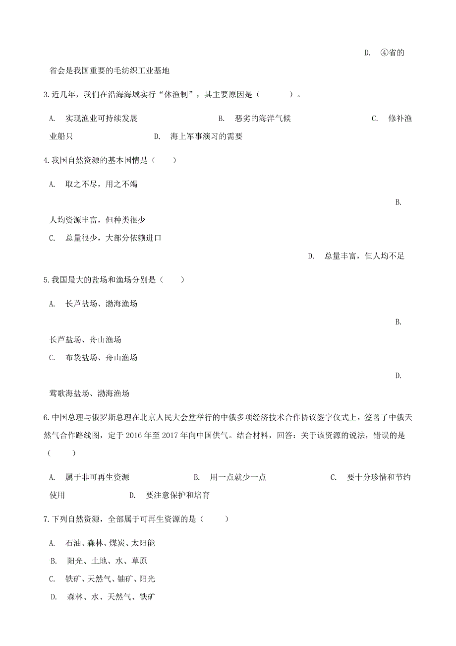 【湘教版】八年级地理上册：3.1自然资源概况练同步习题含答案_第2页