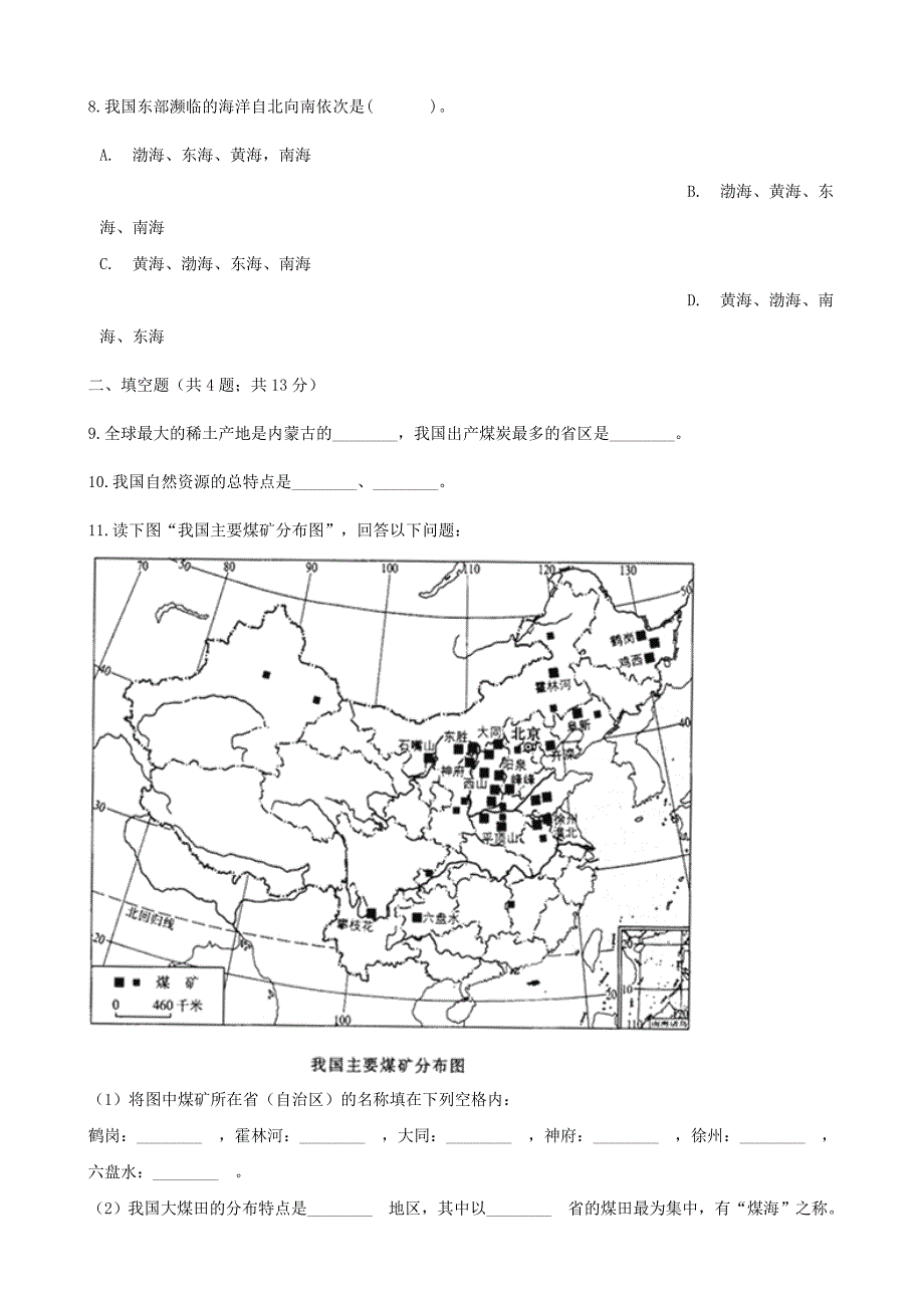 【湘教版】八年级地理上册：3.1自然资源概况练同步习题含答案_第3页