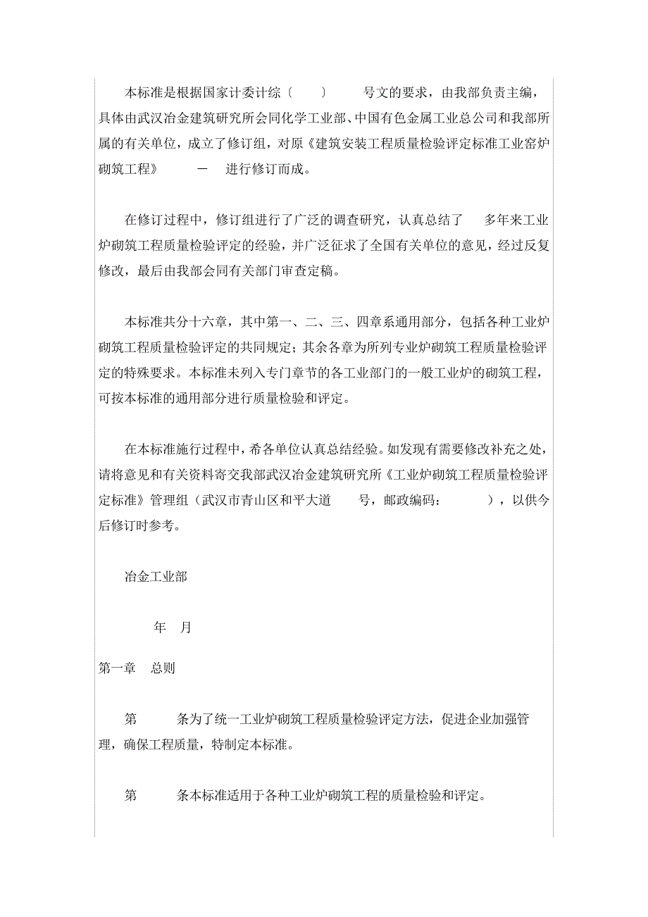 工业炉砌筑工程质量检验评定标准568_第2页