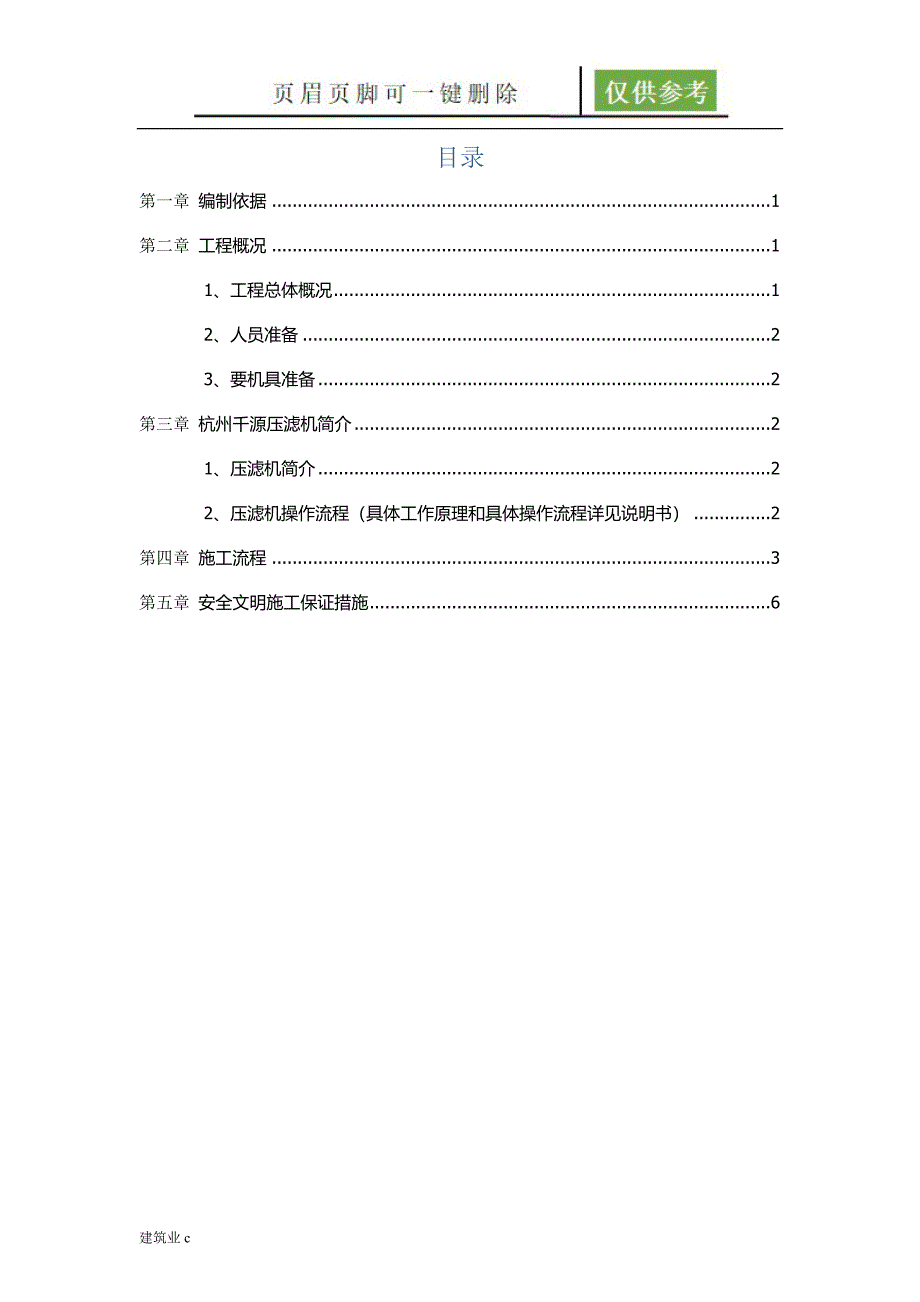 4.28泥浆固化施工方案建筑A类_第2页