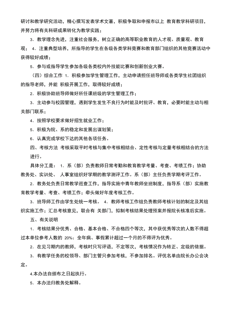 学院教职工考评办法_第2页