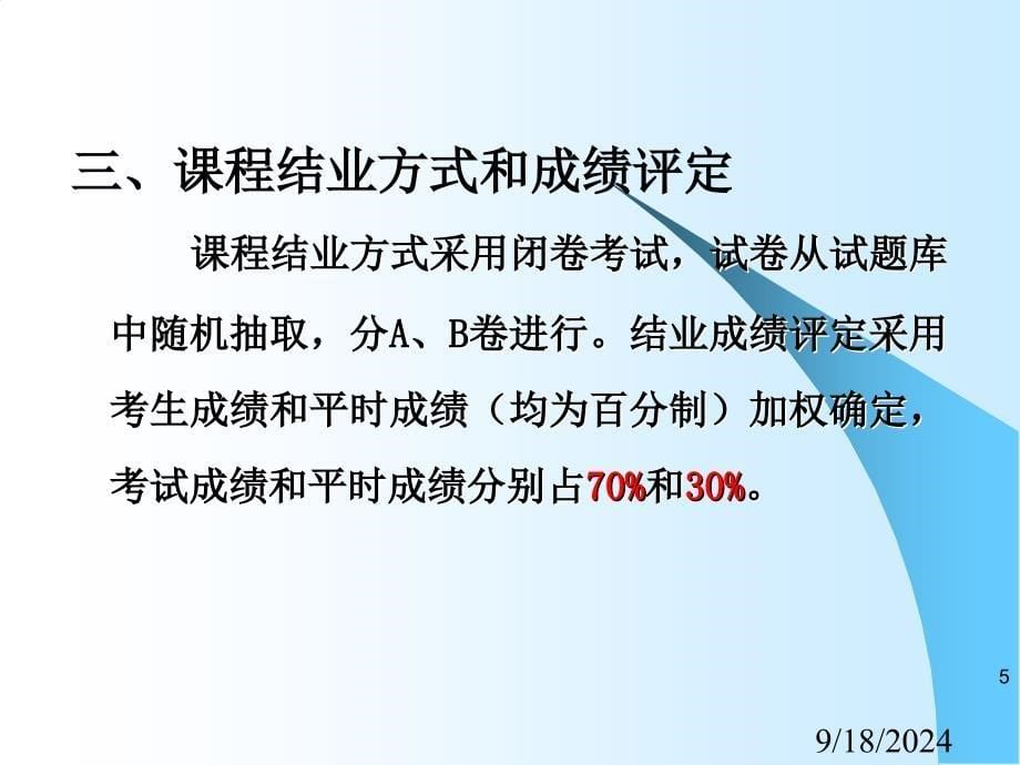 75页建筑工程概预算基础知识_第5页