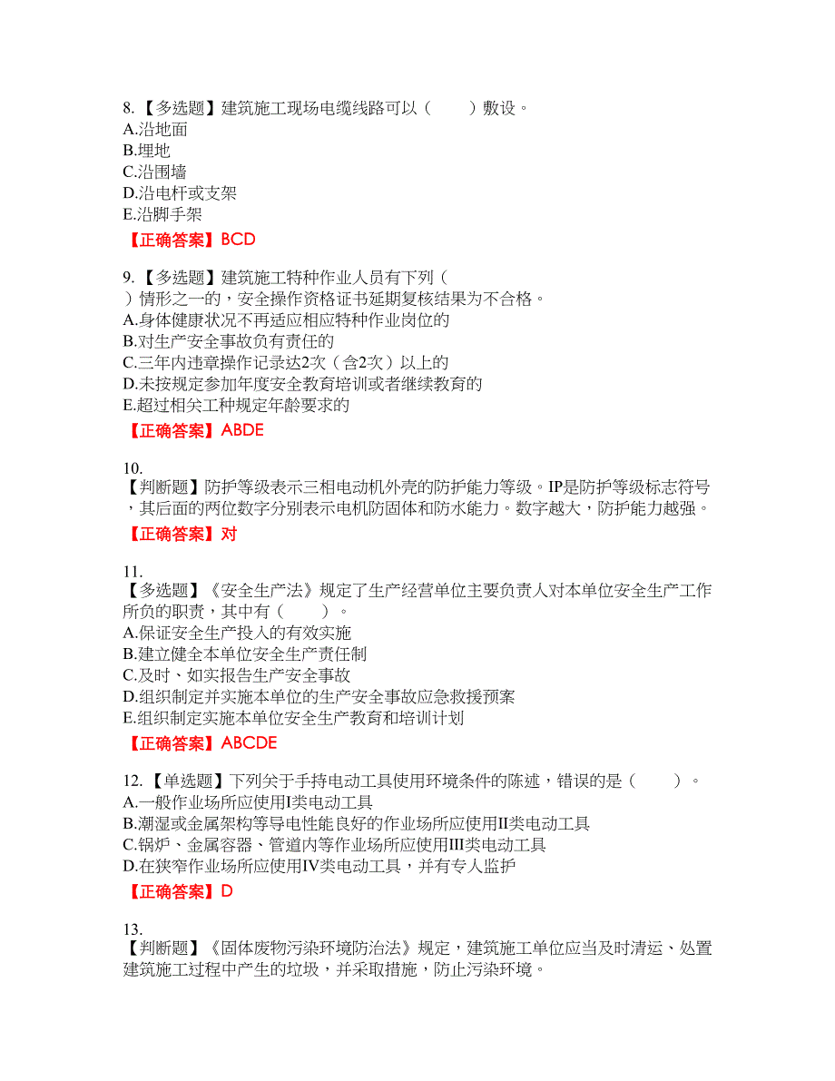 2022宁夏省建筑“安管人员”项目负责人（B类）安全生产考核题库39含答案_第2页