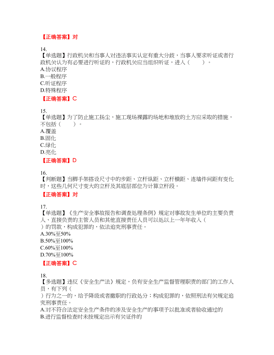 2022宁夏省建筑“安管人员”项目负责人（B类）安全生产考核题库39含答案_第3页