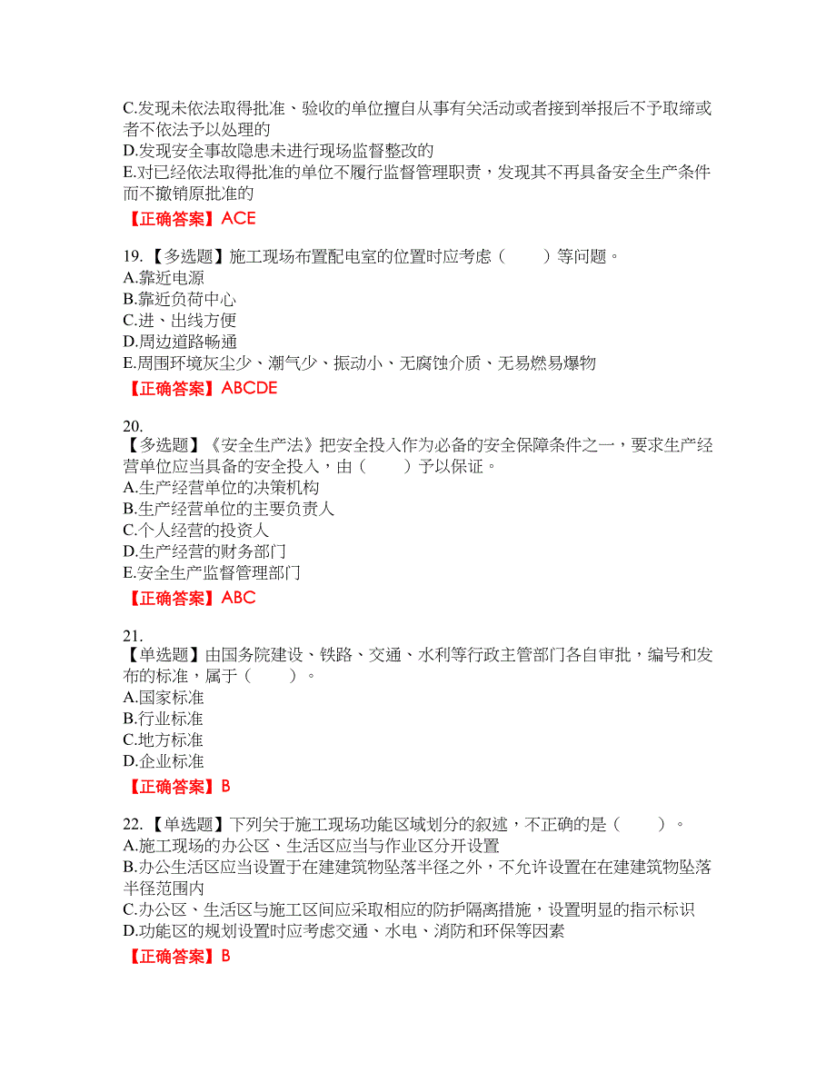 2022宁夏省建筑“安管人员”项目负责人（B类）安全生产考核题库39含答案_第4页