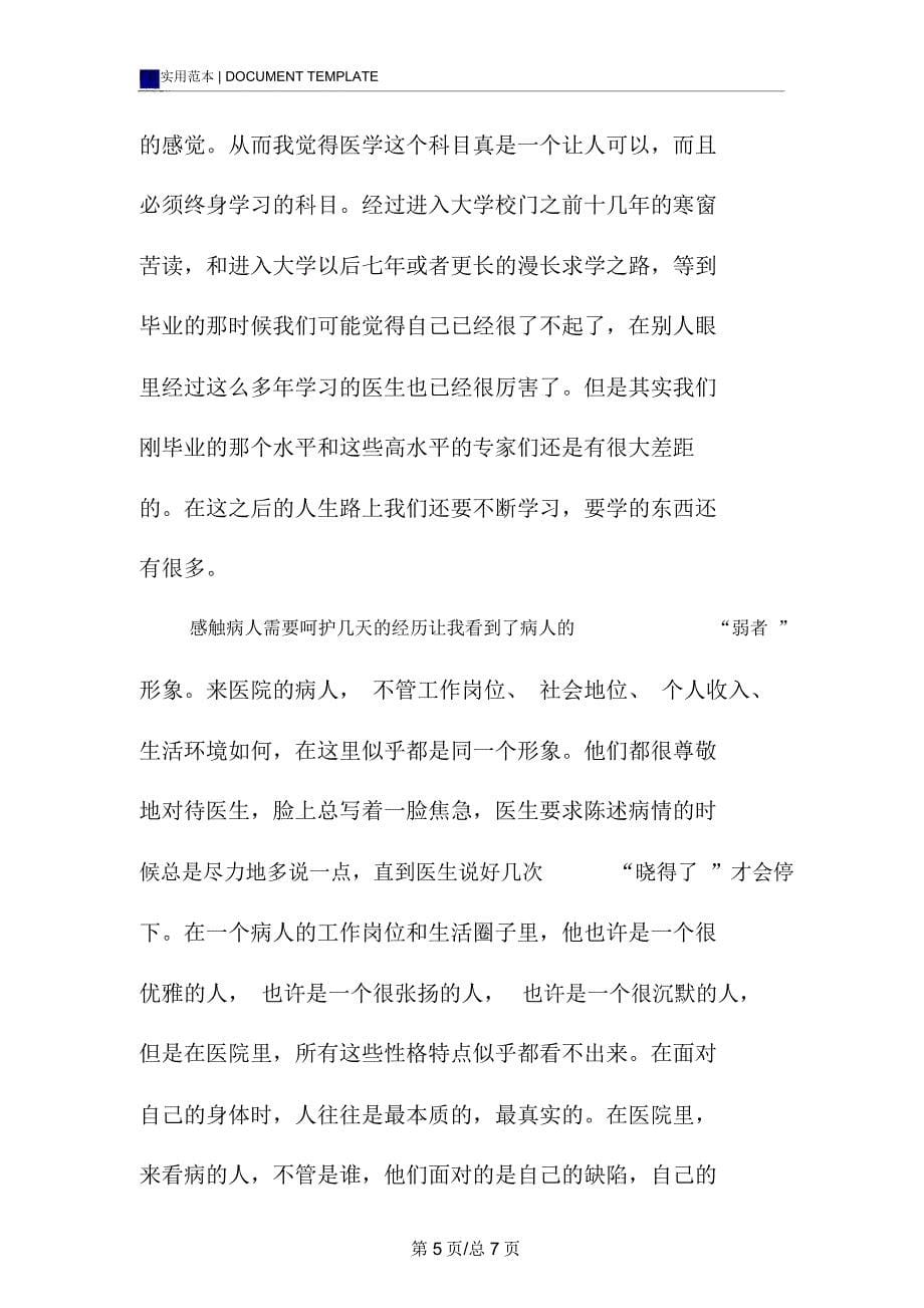 2020年新编口腔医学实习报告范本_第5页