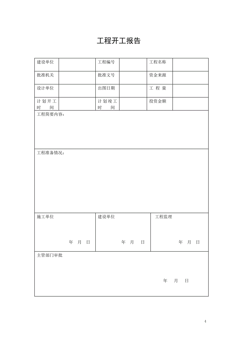 安防工程常用表格_第4页