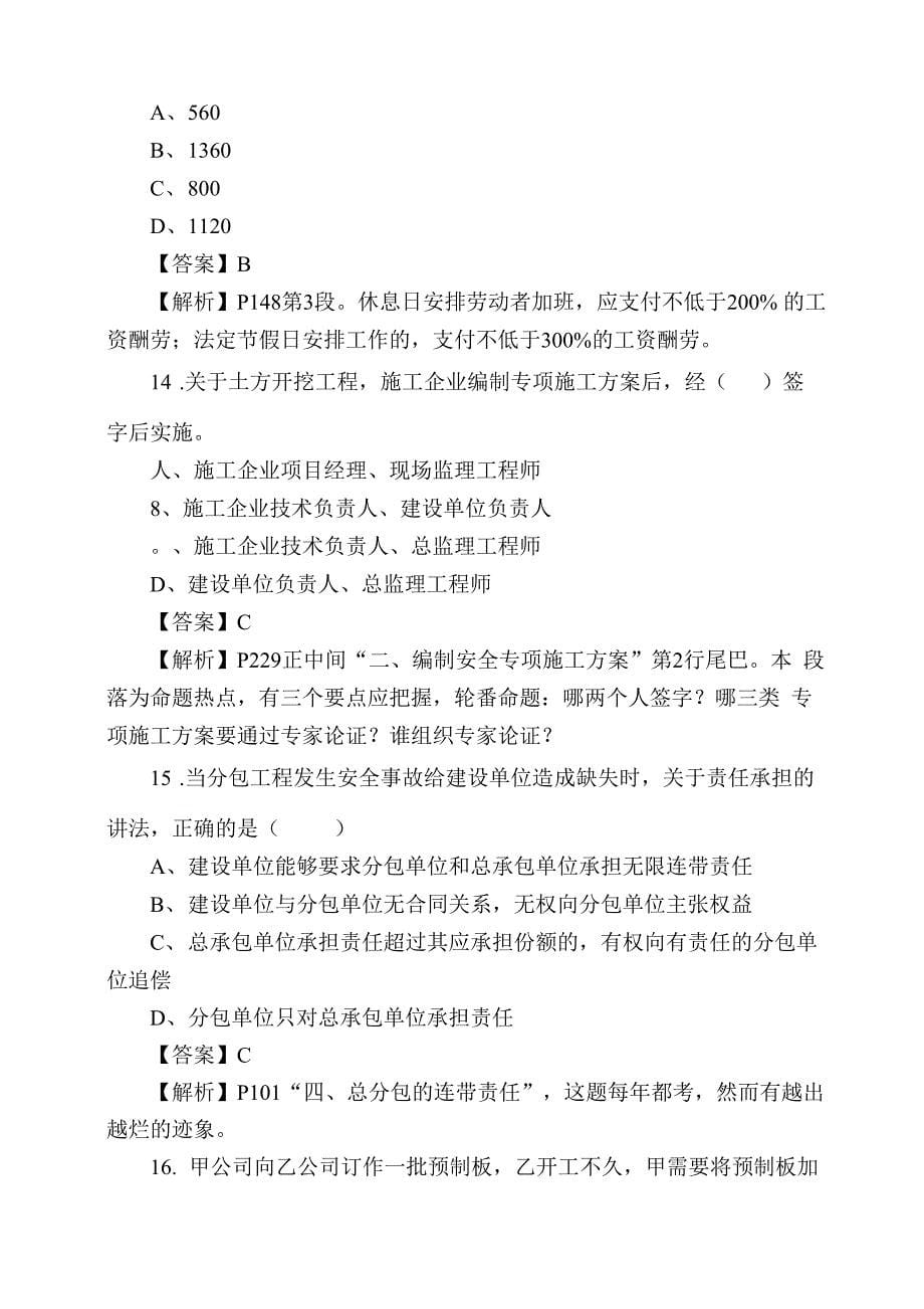 XXXX建造师法律法规真题_第5页