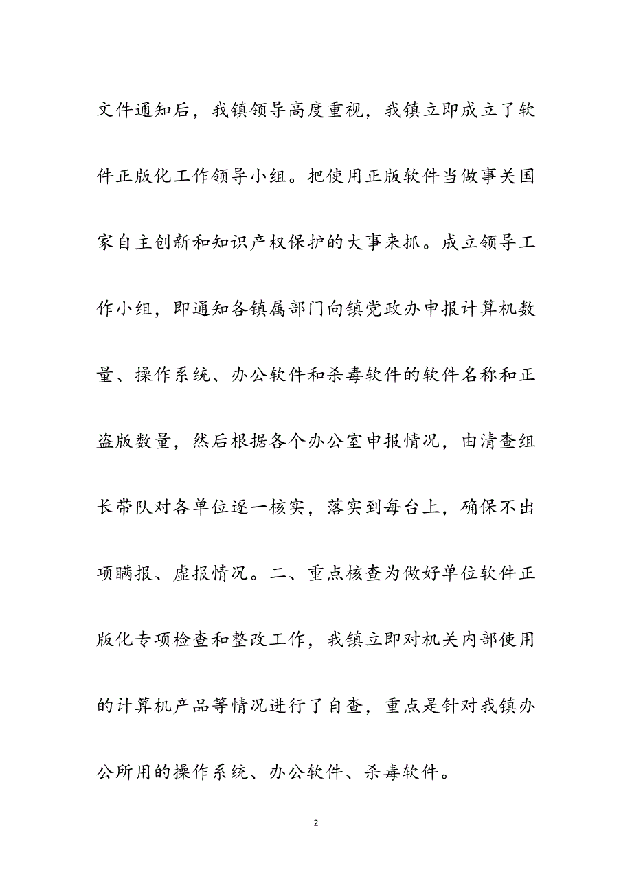 2023年乡镇机关软件正版化检查整改工作总结.docx_第2页