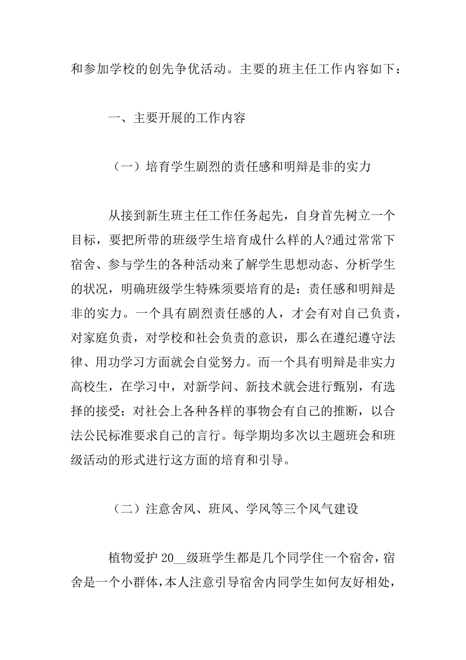 2023年大学班主任个人先进事迹材料模板3篇_第2页