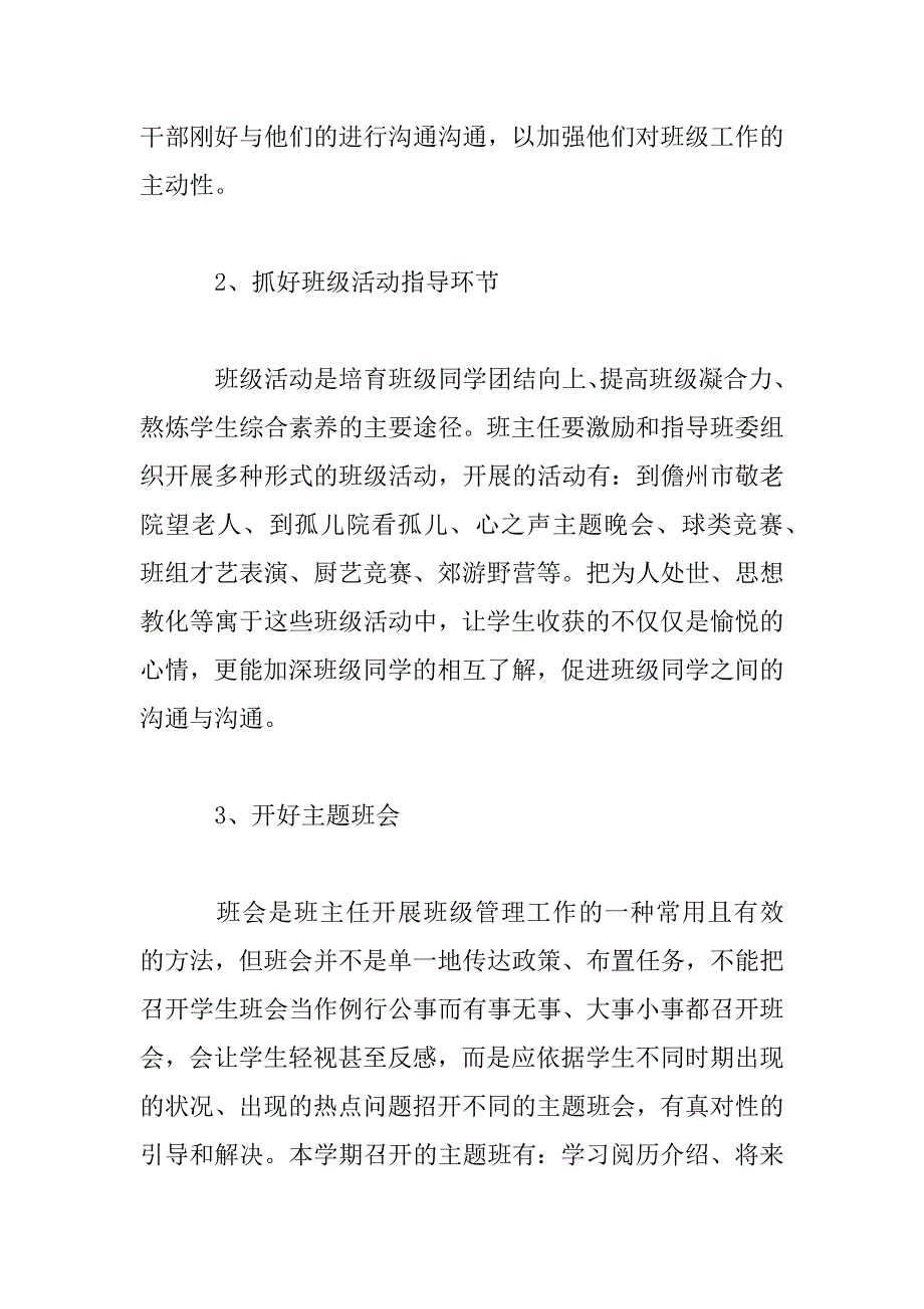 2023年大学班主任个人先进事迹材料模板3篇_第4页