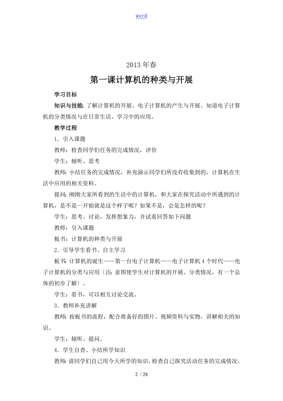 四川版小学四年级下册信息技术教案设计_第2页