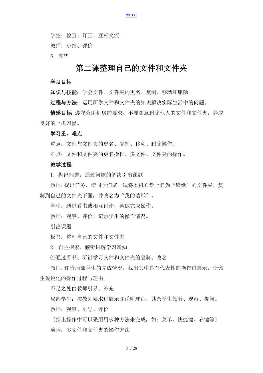 四川版小学四年级下册信息技术教案设计_第3页