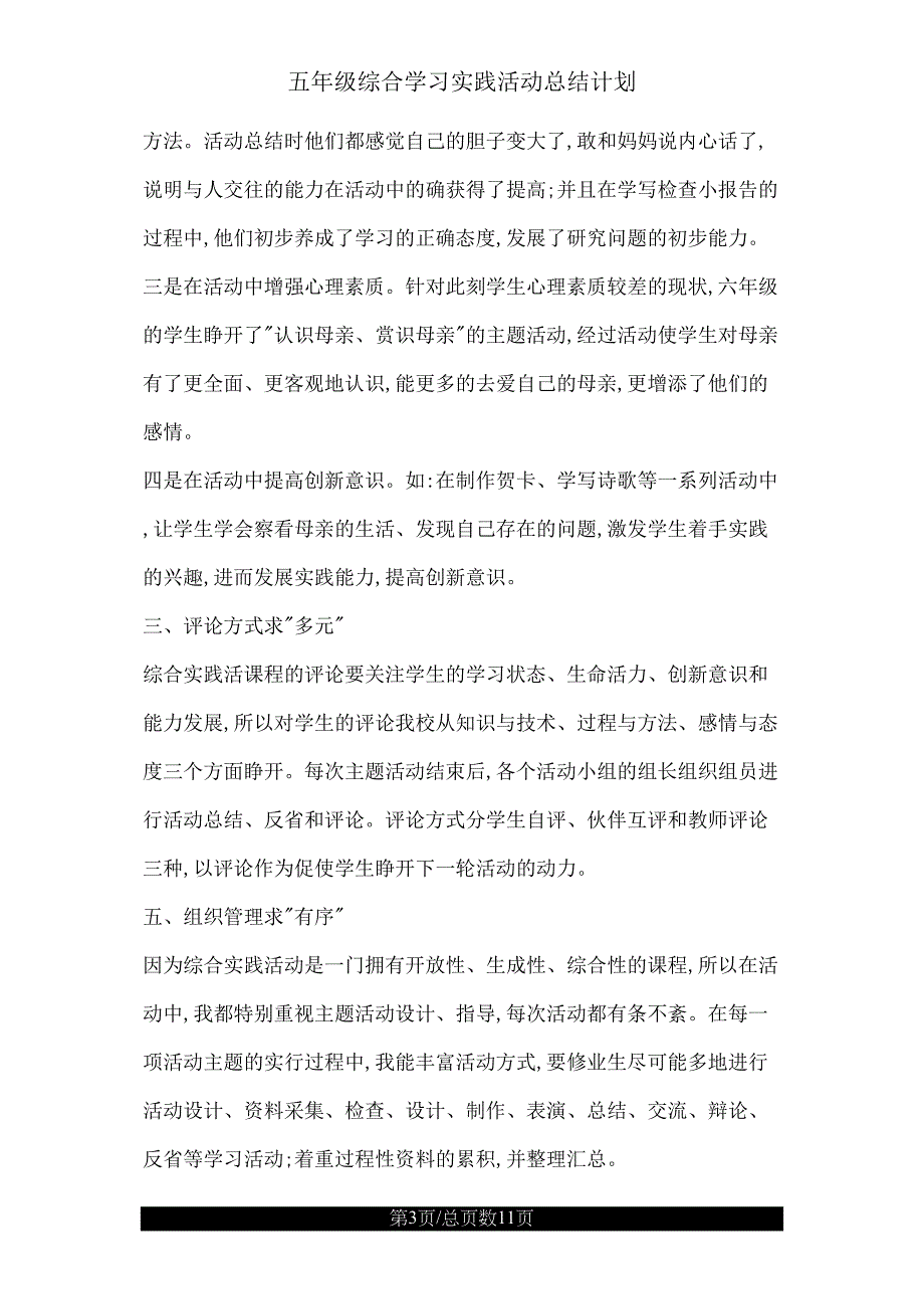 五年级综合学习实践活动总结计划.doc_第3页