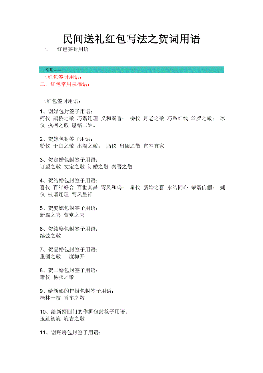 送礼红包写法之贺词用语_第1页