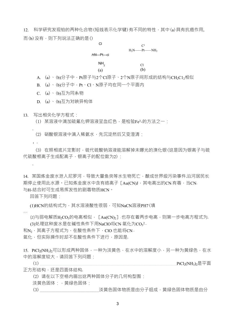 专题3分子空间结构与物质性质_第3页