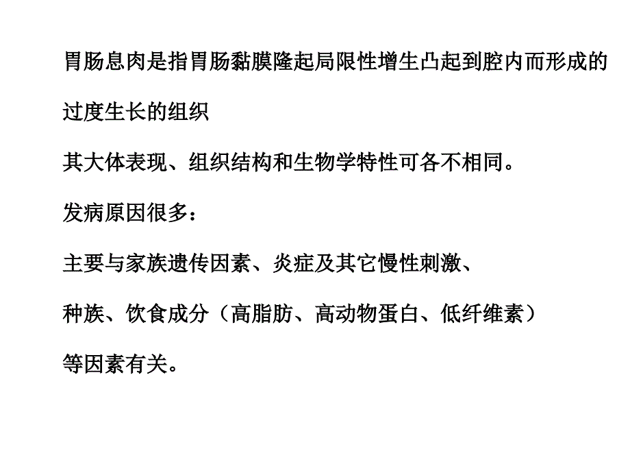 胃肠道息肉的内镜ppt课件_第2页