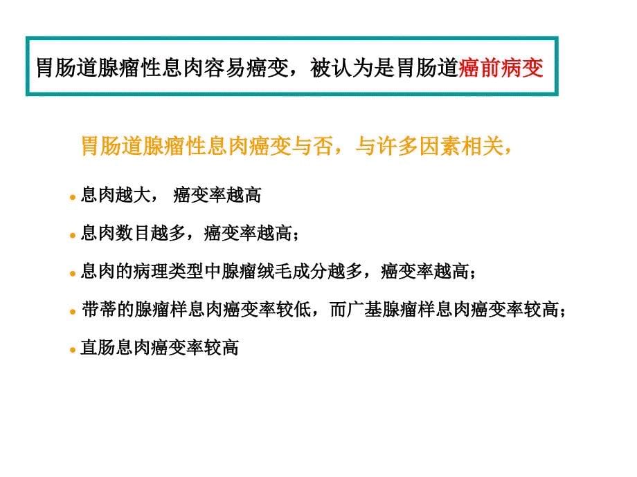 胃肠道息肉的内镜ppt课件_第5页