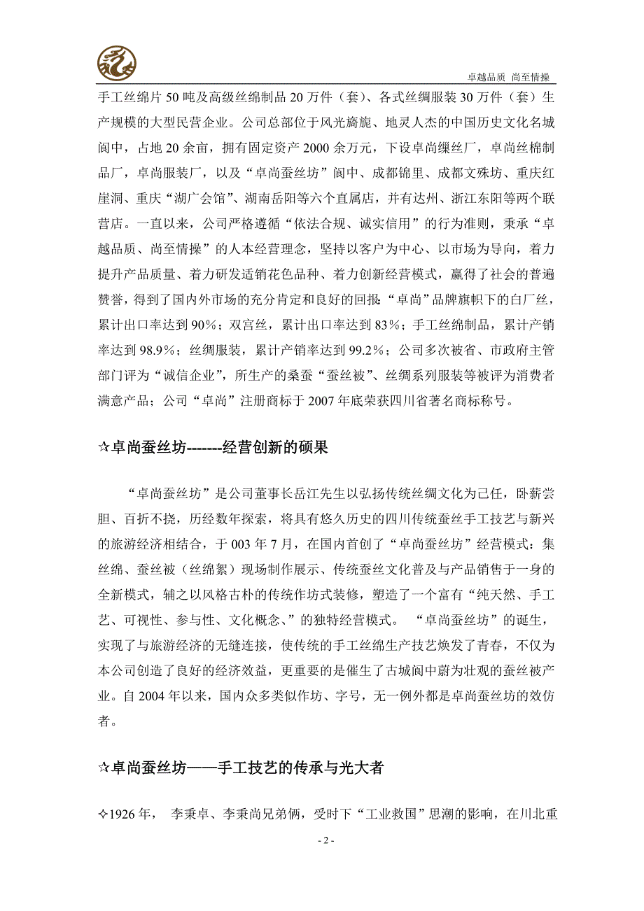 卓尚丝绸公司招商手册_第2页