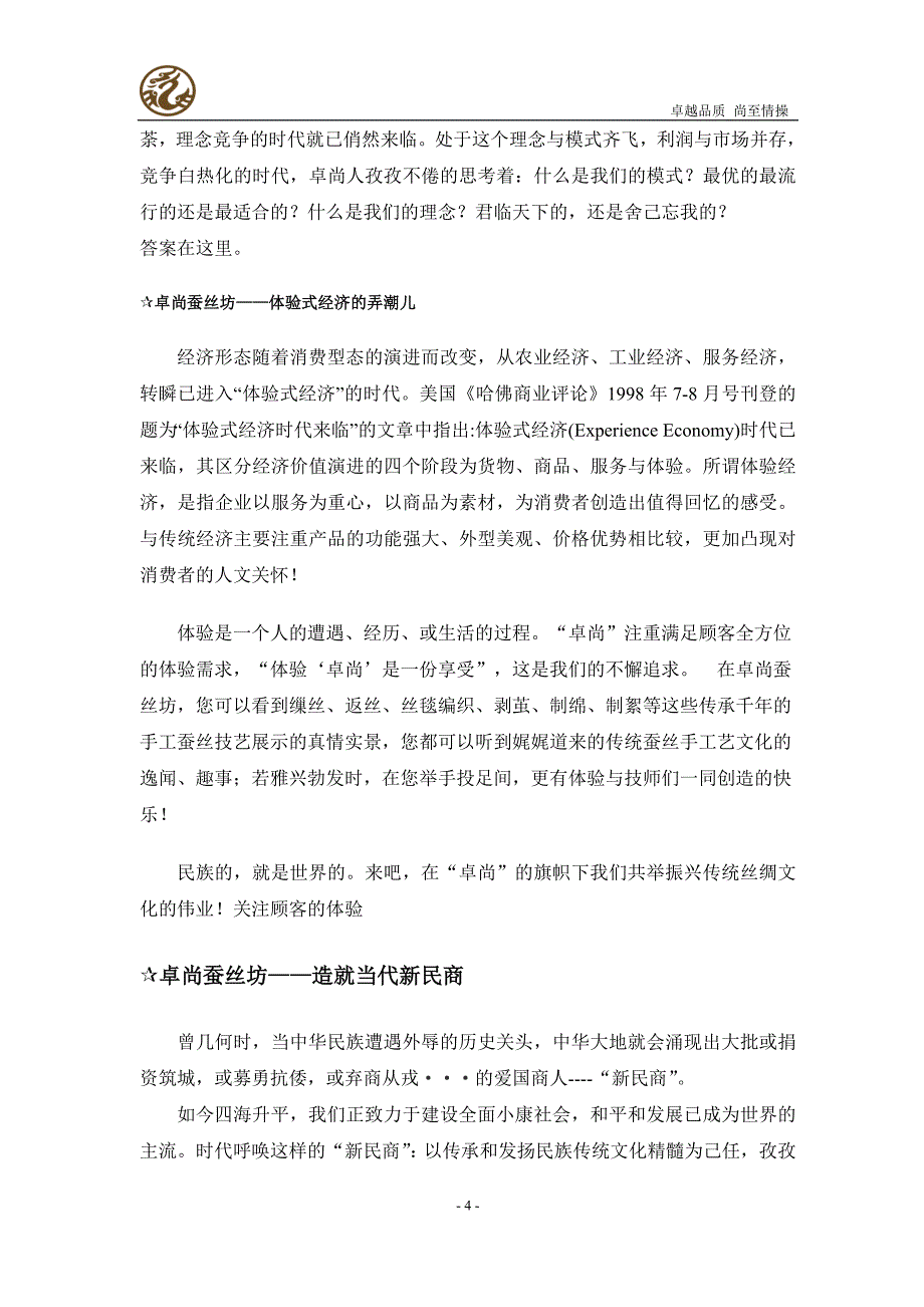 卓尚丝绸公司招商手册_第4页