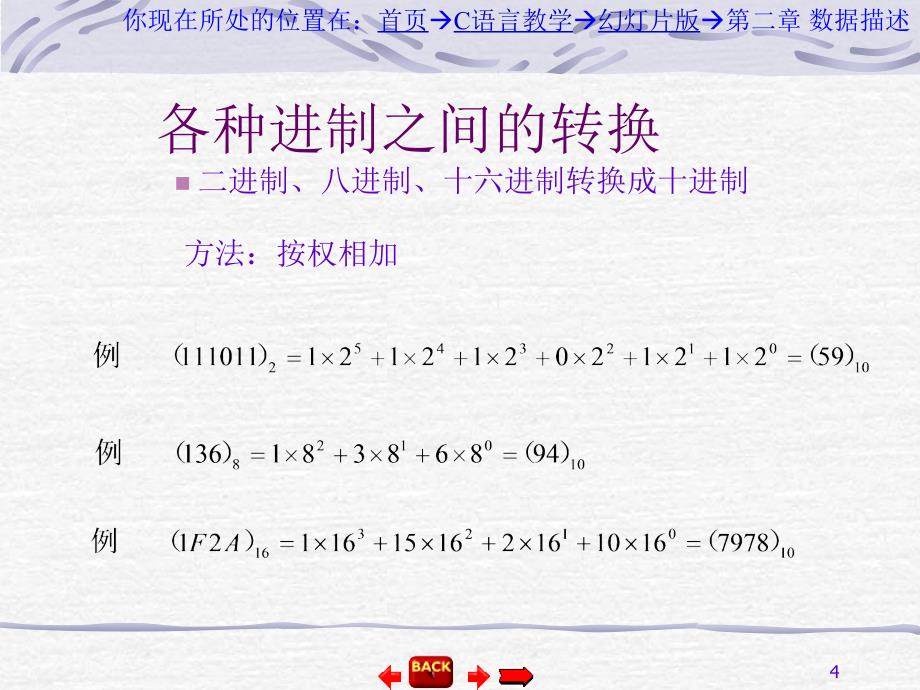 C51第三课课件数据描述_第4页