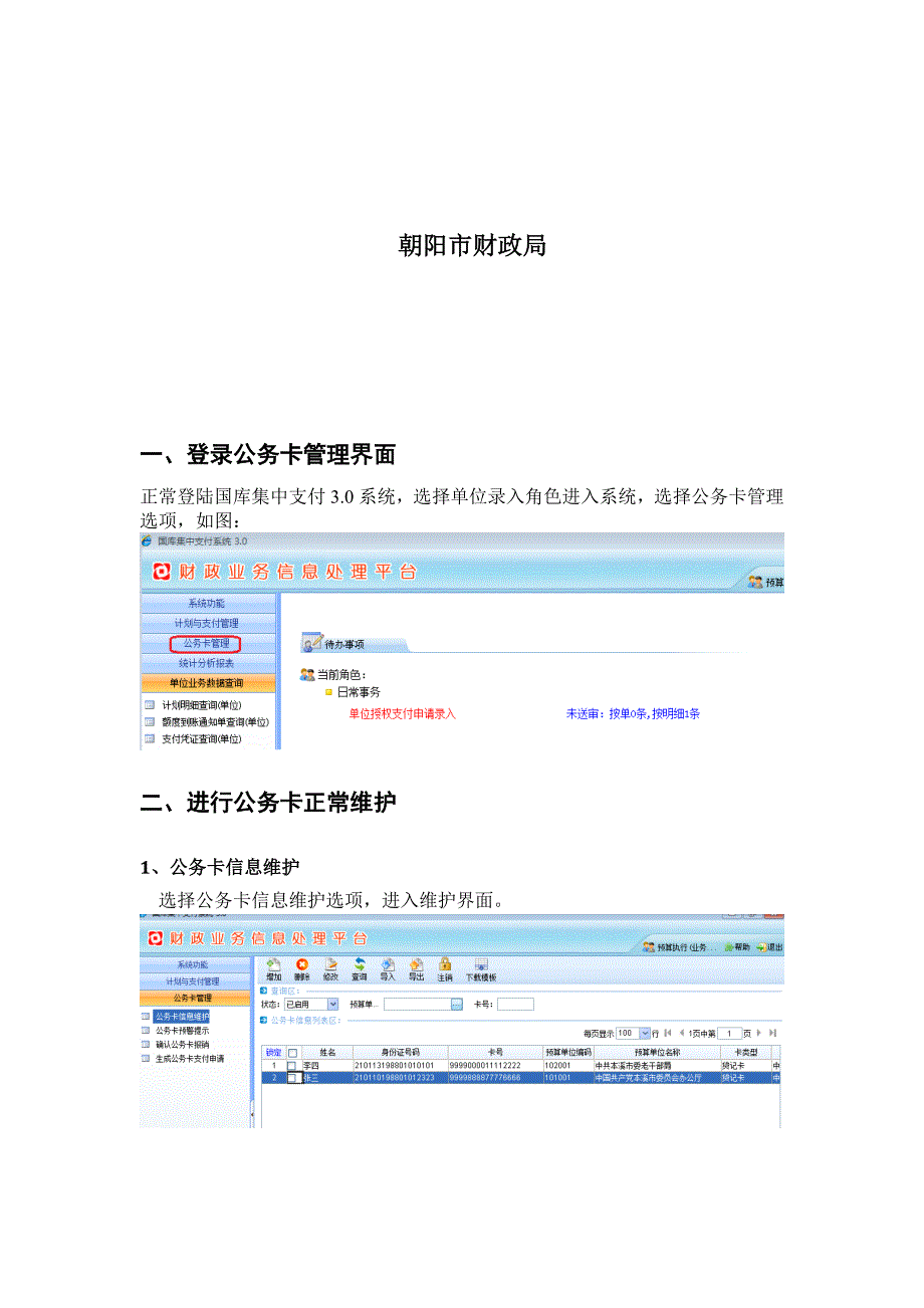 朝阳市直预算单位公务卡操作手册_第2页