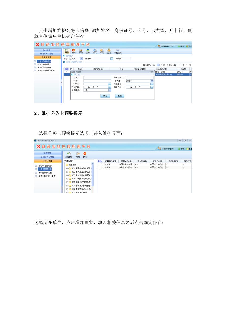 朝阳市直预算单位公务卡操作手册_第3页