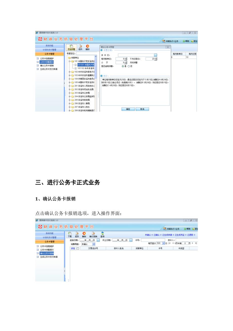 朝阳市直预算单位公务卡操作手册_第4页