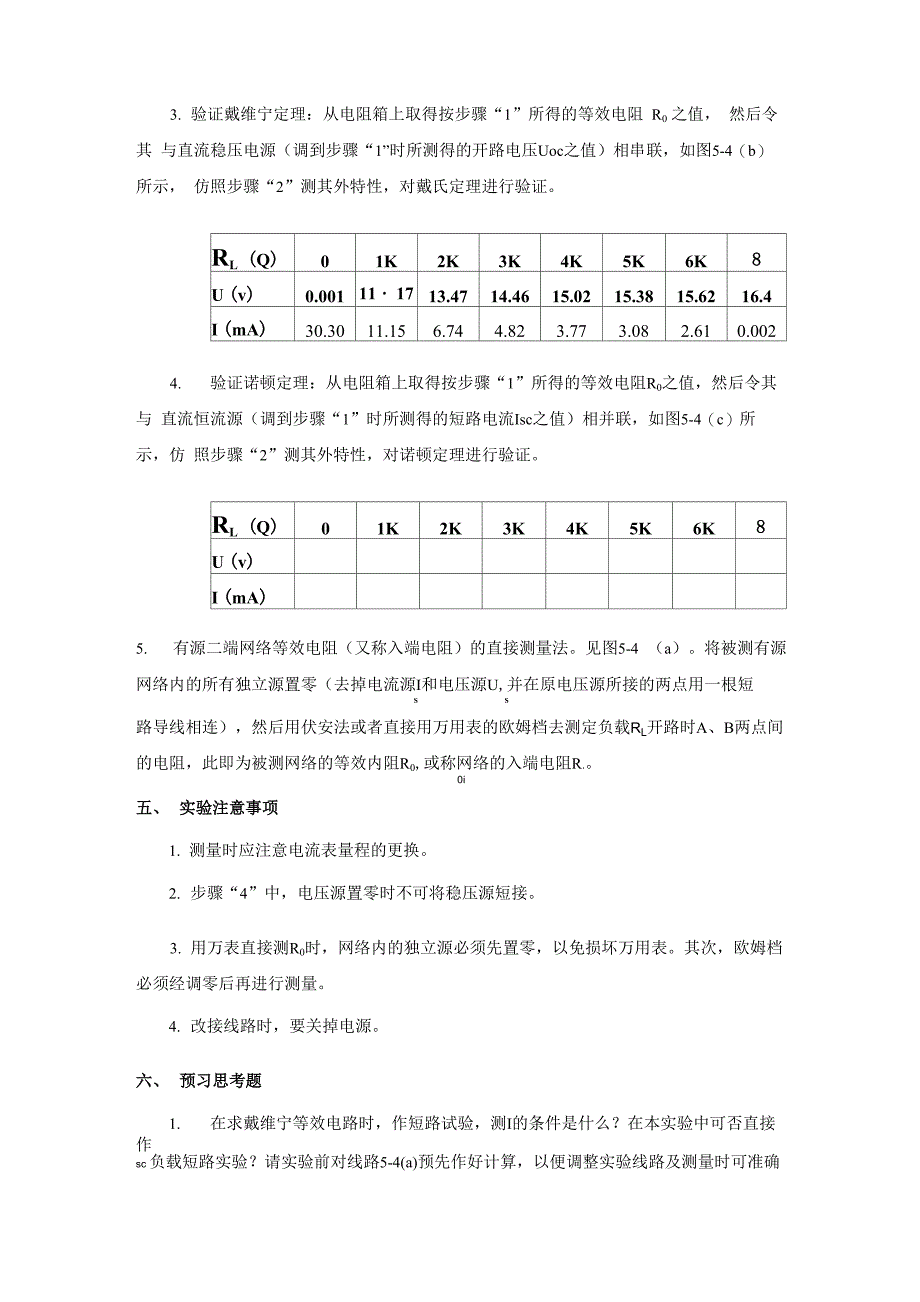 实验五戴维宁定理和诺顿定理的验证_第3页