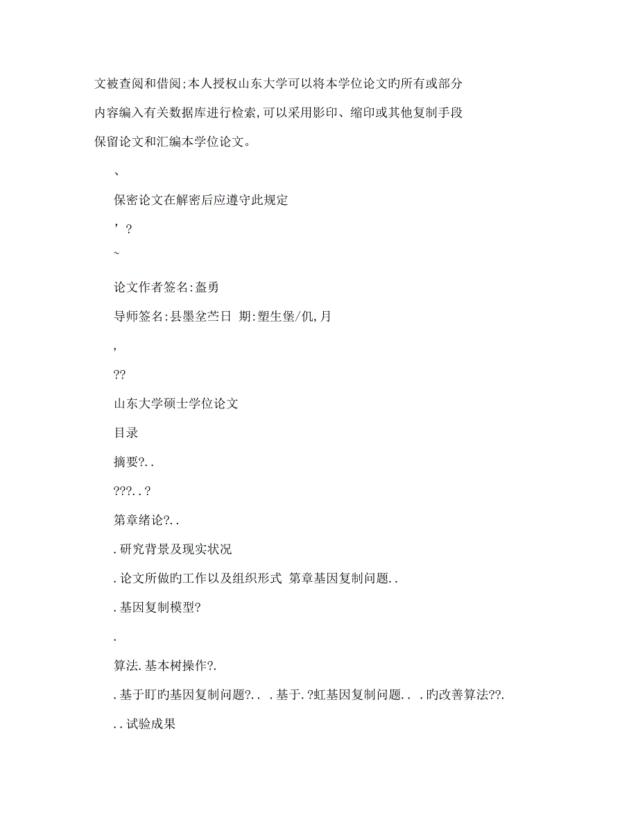 基于最近邻交换树操作的基因复制与丢失算法研究可编辑_第3页