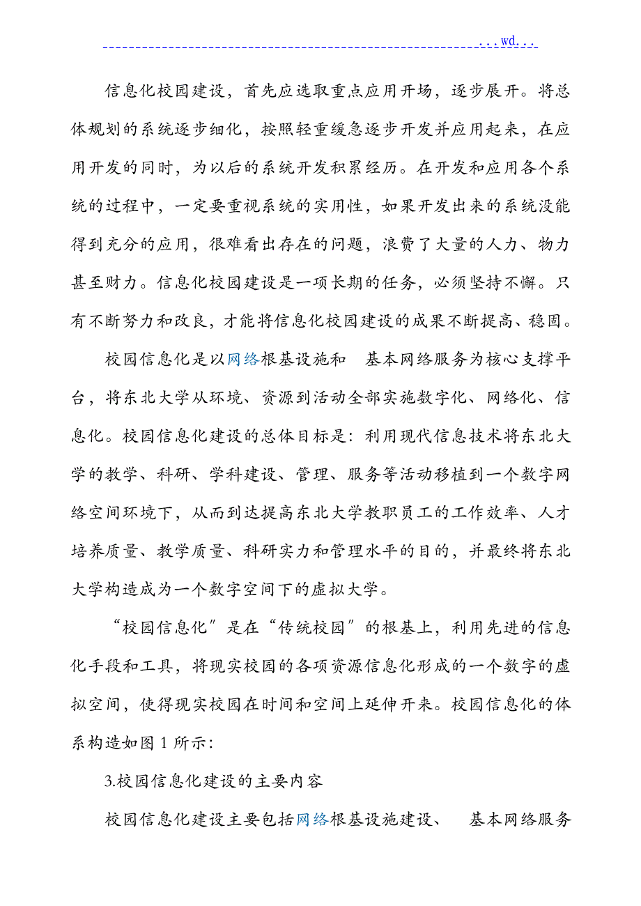 高校校园信息化建设设计方案_第3页