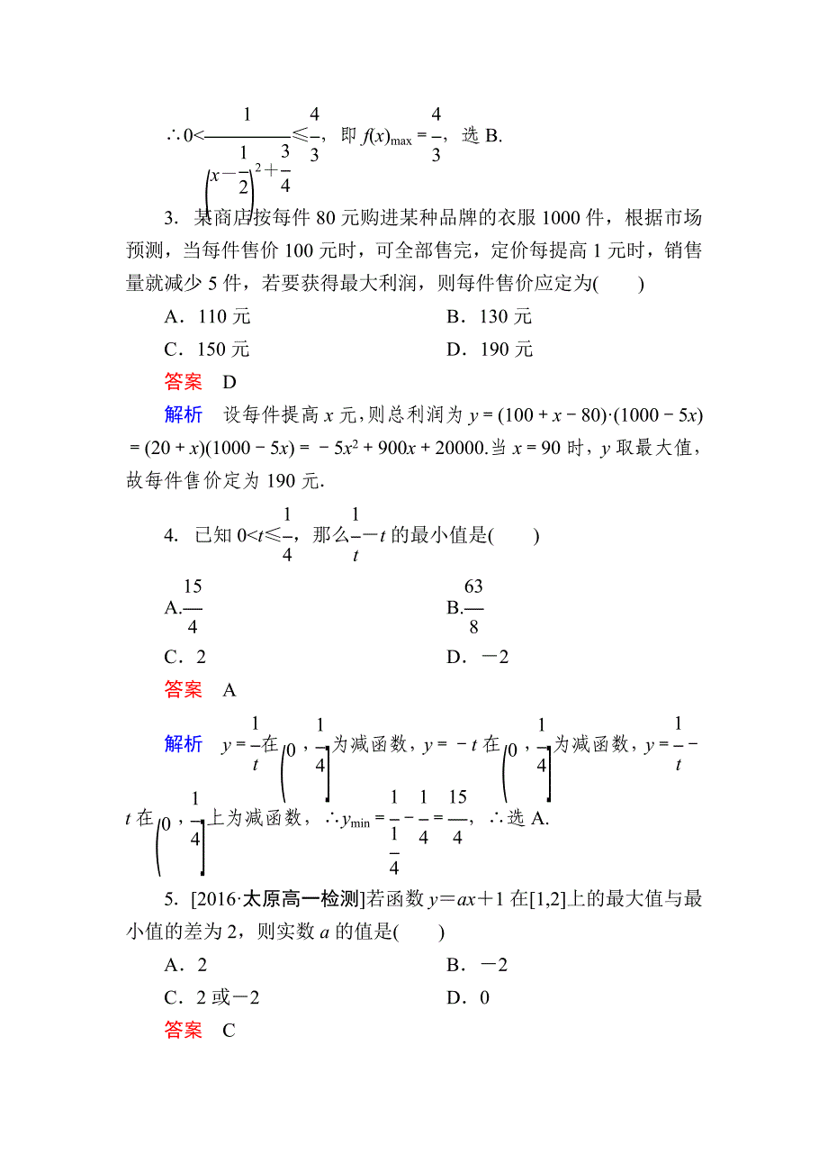 高一人教版数学必修一练习：第一章　集合与函数概念 13 Word版含解析_第2页