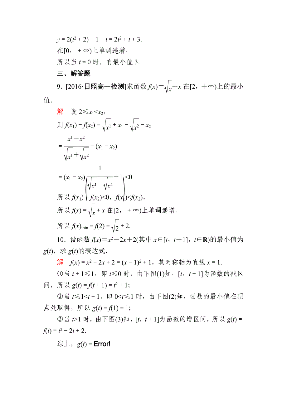 高一人教版数学必修一练习：第一章　集合与函数概念 13 Word版含解析_第4页