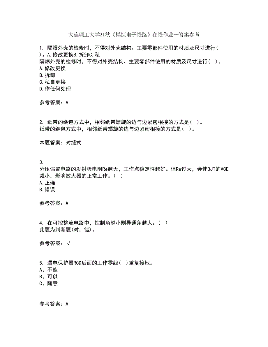 大连理工大学21秋《模拟电子线路》在线作业一答案参考35_第1页