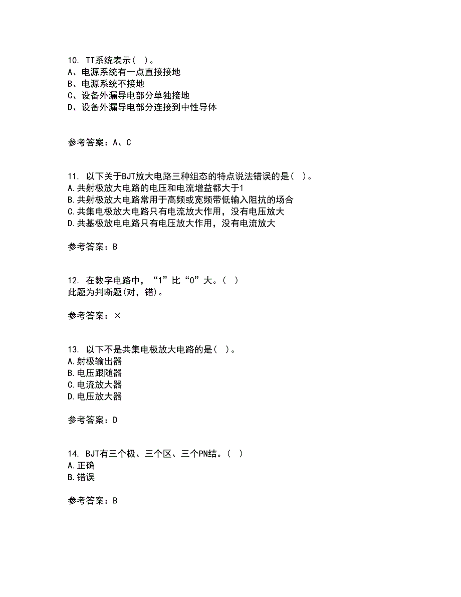 大连理工大学21秋《模拟电子线路》在线作业一答案参考35_第3页